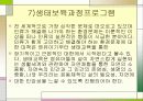 외국의 영유아 프로그램평가 PPT발표자료 19페이지