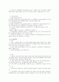 탄수화물, 단백질, 지방의 생리적 기능이 유아 및 아동의 성장발달에 미치는 연관성을 기술 3페이지