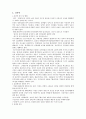  여성과 성( 생물학적성과 사회학적성, 억압적 성과 페미니즘, 성폭력, 성상품화) 4페이지