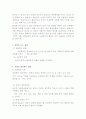 건강개념의 변천(서,본,결론으로 작성) 2페이지