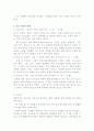 건강개념의 변천(서,본,결론으로 작성) 3페이지