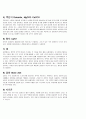 가소성과 비가소성원료 4페이지