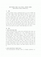 재가복지센터의 역할과 기능을 살펴보고, 센터에서 실행하는 재가복지서비스의 내용을 제시. 1페이지