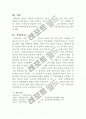 재가복지센터의 역할과 기능을 살펴보고, 센터에서 실행하는 재가복지서비스의 내용을 제시. 4페이지