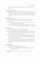 청소년 자원봉사론 정리노트 3페이지