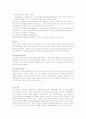 [Pincus와 Minahan이 제안한 체계이론을 활용하여, 천안함 생존장병 사례 가상 심리치료 설명] 5페이지