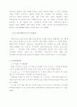 기업 윤리경영에 대하여 7페이지