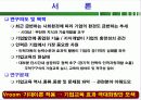기업교육의 효과 극대화를 위한 행정적 접근전략에 대한 분석(기대이론을 중심으로)PPT 31페이지 4페이지