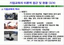 기업교육의 효과 극대화를 위한 행정적 접근전략에 대한 분석(기대이론을 중심으로)PPT 31페이지 7페이지