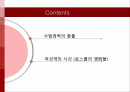 사법권력의 충돌에 대한 분석PPT 2페이지