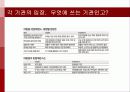 사법권력의 충돌에 대한 분석PPT 6페이지
