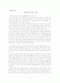 요한복음 설교문 작성 8페이지