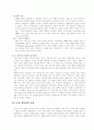 중세경제와 중세의 해체 4페이지