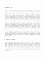 중세경제와 중세의 해체 7페이지