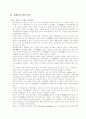 중세경제와 중세의 해체 8페이지