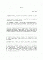 James Joyce의 ‘Araby’ 번역 (영한대역) 1페이지
