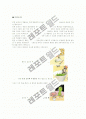 '난 토마토 절대 안 먹어 '해석, 평가 (그림첨가) 3페이지