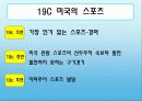 미국 스포츠의 개요 4페이지