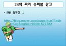 미국 스포츠의 개요 23페이지