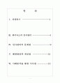 하이닉스 인사관리의 문제점과 해결방안 보고서 2페이지