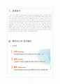 하이닉스 인사관리의 문제점과 해결방안 보고서 3페이지