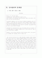 하이닉스 인사관리의 문제점과 해결방안 보고서 9페이지