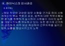 하이닉스 인사관리의 문제점과 해결방안 PPT자료 8페이지
