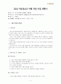 아동청소년 여행지원사업 지원계획서 3페이지