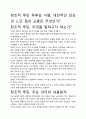 [A+평가독후감]창조적 루틴 독후감 서평, 개인적인 감상과 느낀 점과 교훈은 무엇인가?. 2페이지