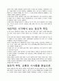 [A+평가독후감]창조적 루틴 독후감 서평, 개인적인 감상과 느낀 점과 교훈은 무엇인가?. 3페이지