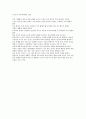 사정의 개념(문제중심, 강점중심) 및 가계도, 생태체계도 실제분석 9페이지