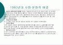 1900-1960년대 서양의 헤어스타일 및 모자 완벽 정리 18페이지