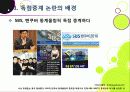 [독점중계논란]SBS의 스포츠(월드컵, 올림픽) 중계권 독점 논란의 모든 것 - 독점중계(단독중계)의 장단점과 의미, 바람직한 해결방안은? 3페이지