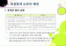 [독점중계논란]SBS의 스포츠(월드컵, 올림픽) 중계권 독점 논란의 모든 것 - 독점중계(단독중계)의 장단점과 의미, 바람직한 해결방안은? 8페이지