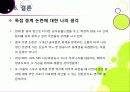 [독점중계논란]SBS의 스포츠(월드컵, 올림픽) 중계권 독점 논란의 모든 것 - 독점중계(단독중계)의 장단점과 의미, 바람직한 해결방안은? 28페이지
