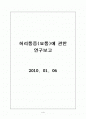 허리통증(요통)에 관한 연구보고 1페이지