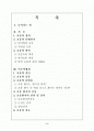 허리통증(요통)에 관한 연구보고 2페이지