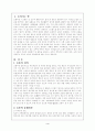 허리통증(요통)에 관한 연구보고 4페이지