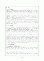 허리통증(요통)에 관한 연구보고 8페이지