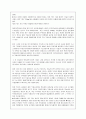김경우의 ‘2010 부동산 대폭등을 잡아라’ 독후감 4페이지