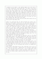 위험한 심리학 서평(독후감)-미리보기 확인요~ 2페이지