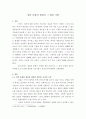 일본 문화의 생성과 일본 문화의 생성 기반 1페이지
