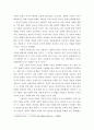 일본 문화의 생성과 일본 문화의 생성 기반 2페이지