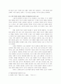 일본 문화의 생성과 일본 문화의 생성 기반 4페이지