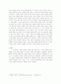 일본 문화의 생성과 일본 문화의 생성 기반 5페이지
