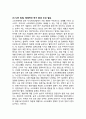 우리나라 소프트웨어 산업의 현실(레포트) 11페이지
