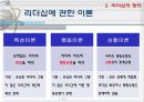 리더십의 정의(특성이론, 행동이론, 상황이론) 11페이지