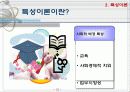 리더십의 정의(특성이론, 행동이론, 상황이론) 13페이지