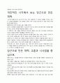 [A+평가독후감]당근으로 만든 채찍 독후감 서평, 개인적인 감상과 느낀 점과 교훈은 무엇인가?. 3페이지