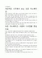 [A+평가독후감]오픈 이노베이션 독후감 서평, 개인적인 감상과 느낀 점과 교훈은 무엇인가?. 3페이지